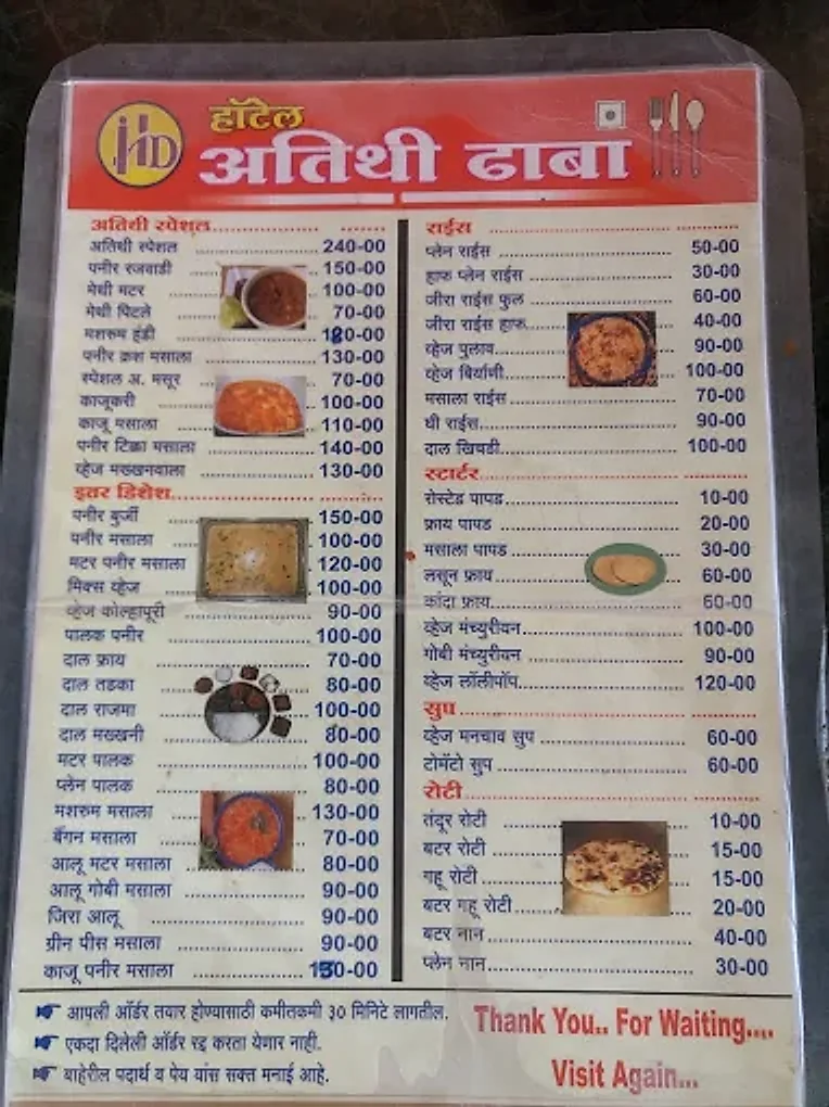 स्पेशल मेनू — हॉटेल अतिथी मेनू कार्ड