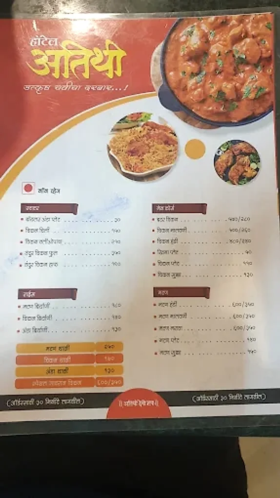 थाळी आणि दरपत्रक — हॉटेल अतिथी मेनू कार्ड