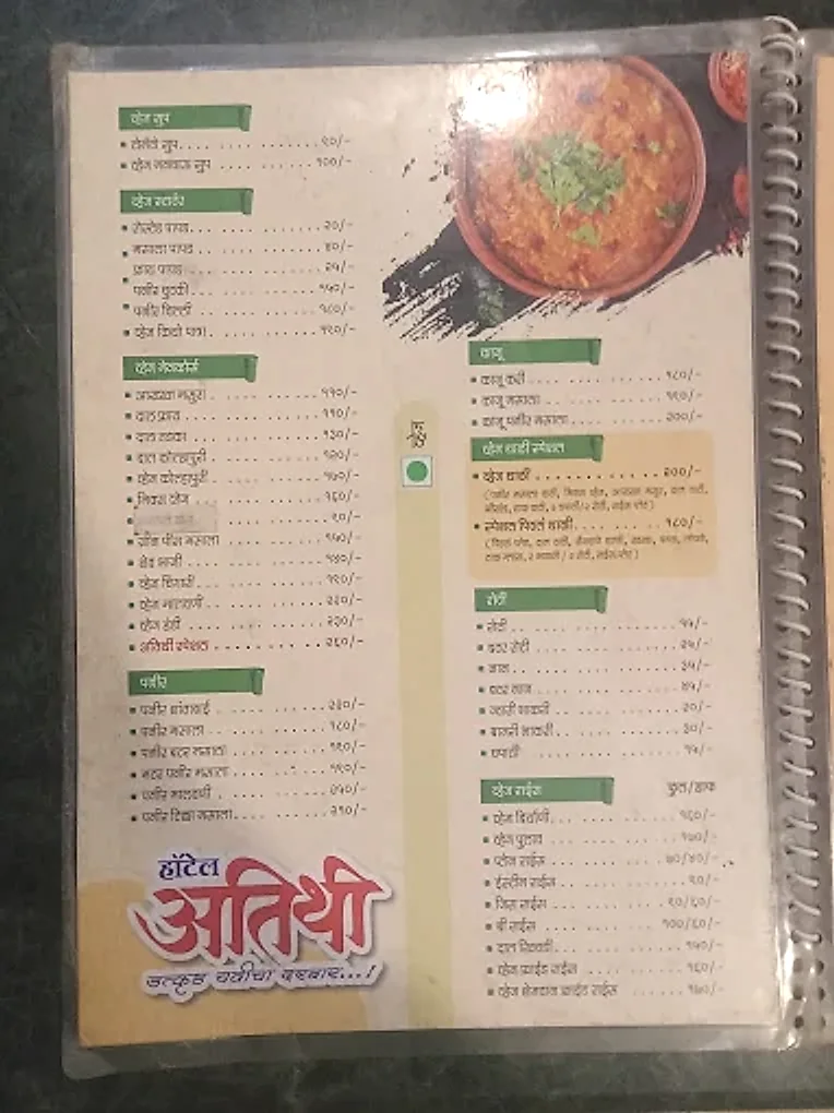 व्हेज मेनू — हॉटेल अतिथी मेनू कार्ड